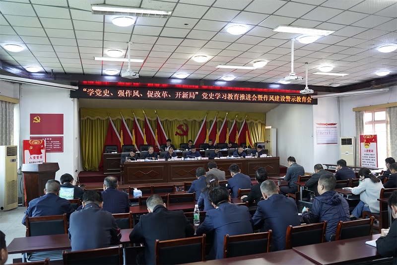 集團(tuán)公司召開“學(xué)黨史、強(qiáng)作風(fēng)、促改革、開新局”黨史學(xué)習(xí)教育推進(jìn)會(huì)暨作風(fēng)建設(shè)警示教育會(huì)